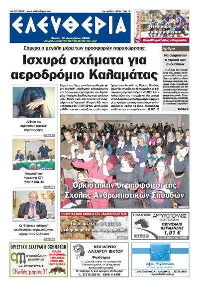 &quot;Ελευθερία&quot; - Πέμπτη 15 Δεκεμβρίου 2022