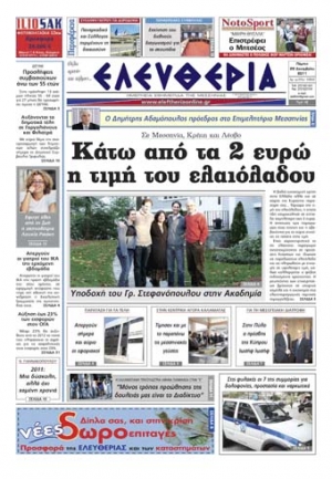 Ελευθερία 29 Δεκεμβρίου 2011 - Εντυπη έκδοση