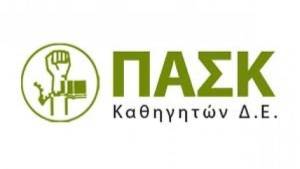 Η ΠΑΣΚ Καθηγητών Δ.Ε. για τα προβλήματα σχολείων στη Λακωνία