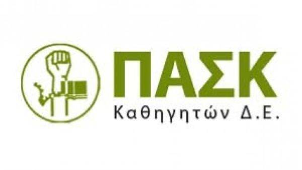 Η ΠΑΣΚ Καθηγητών Δ.Ε. για τα προβλήματα σχολείων στη Λακωνία