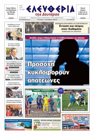 Ελευθερία Δευτέρα 7 Δεκεμβρίου 2015