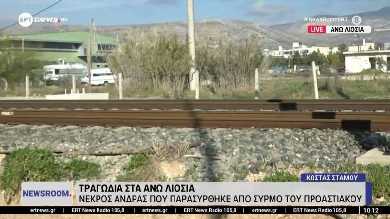 Άνδρας παρασύρθηκε από τρένο του Προαστιακού στα Άνω Λιόσια (βίντεο)