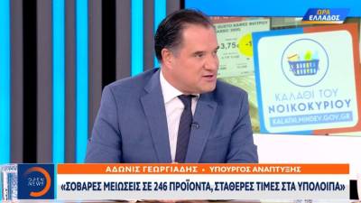 Γεωργιάδης - Καλάθι του νοικοκυριού: Τρίτη συνεχόμενη εβδομάδα έχουμε σε 246 προϊόντα μειώσεις τιμών (Βίντεο)