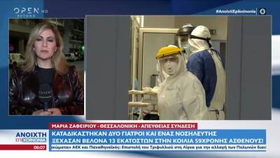 Καταδικάστηκαν οι γιατροί και ο νοσηλευτής που ξέχασαν βελόνα στην κοιλιά 59χρονης