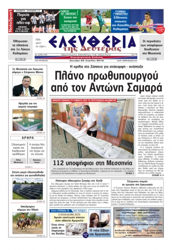 &quot;Ελευθερία της Δευτέρας&quot; 23 Απριλίου 2012