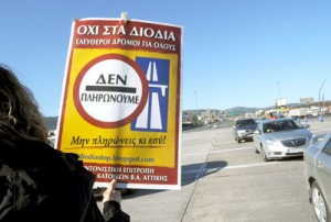 Συνεχίζεται ο αγώνας κατά της ποινικοποίησης - Ανοιγμα διοδίων Νεστάνης αύριο στις 3 το μεσημέρι