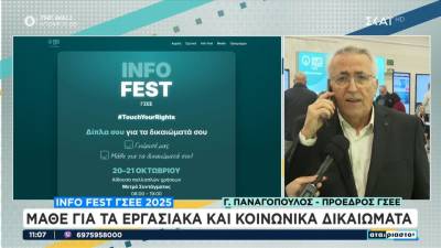 Info Fest ΓΣΕΕ 2025: Μάθε για τα εργασιακά και κοινωνικά δικαιώματα