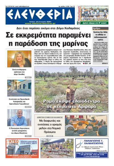 &quot;Ελευθερία&quot; - Τετάρτη 10 Iανουαρίου 2024