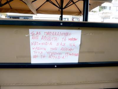 Προς ιδιοκτήτες σκύλων 