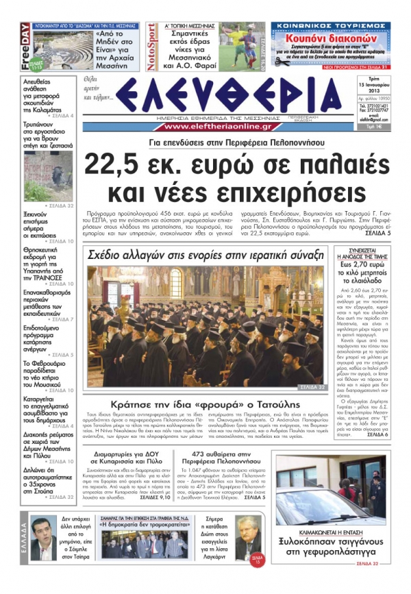 Ελευθερία Τρίτη 15 Ιανουαρίου 2013