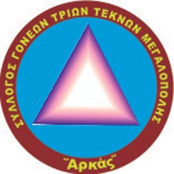 Συναντήσεις τριτέκνων Μεγαλόπολης με Βρούτση - Κεγκέρογλου