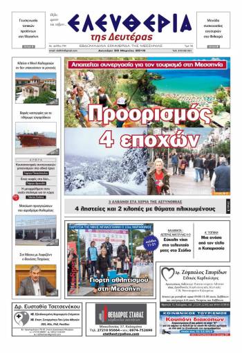 Ελευθερία Δευτέρα 30 Μαρτίου 2015