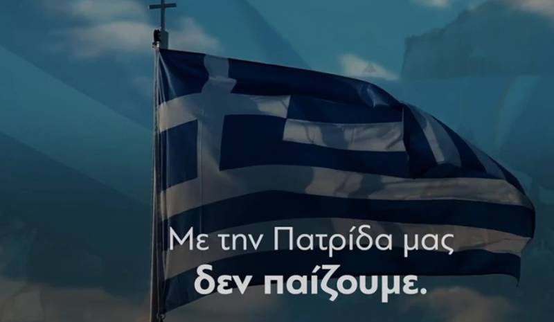 «Με την Πατρίδα μας δεν παίζουμε» - Νέο σποτ από τη Νέα Δημοκρατία