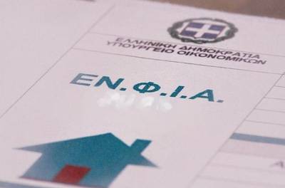 ΕΝΦΙΑ 2025: Έκπτωση για ασφαλισμένες κατοικίες (Βίντεο)