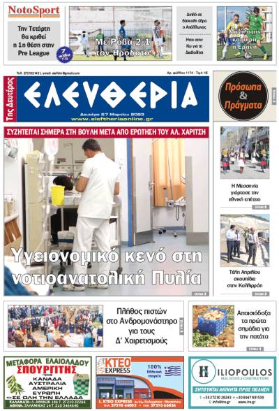 &quot;Ελευθερία της Δευτέρας&quot; - 27 Μαρτίου 2023