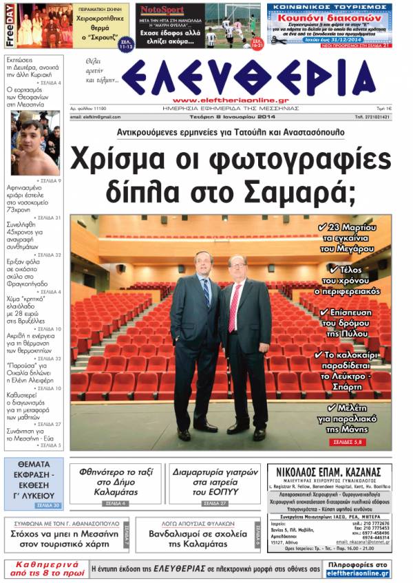 Ελευθερία Tετάρτη 8 Ιανουαρίου 2014