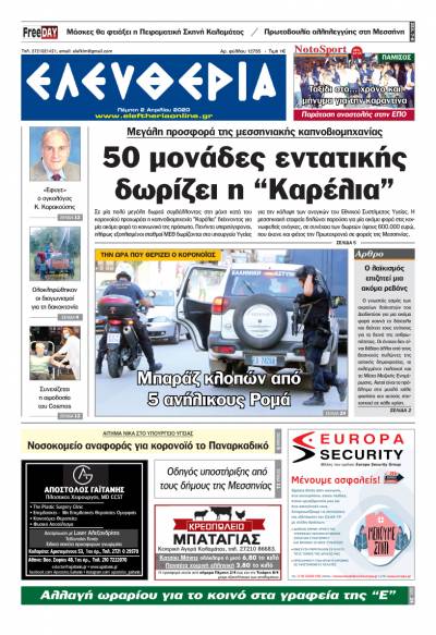 "Ελευθερία" - Πέμπτη 2 Απριλίου 2020