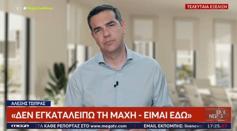 Τσίπρας: Έχω μάθει να μην εγκαταλείπω τη μάχη - Είμαι εδώ (Βίντεο)