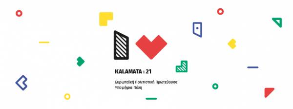 KALAMATA:21: Εναρξης εγγραφών σε θεματικές ομάδες