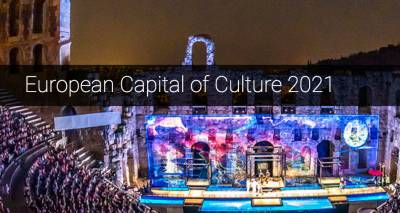 Η Ελευσίνα Πολιτιστική Πρωτεύουσα της Ευρώπης 2021