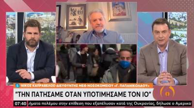 Καπραβέλος: Την πατήσαμε όταν υποτιμήσαμε τον ιό (Βίντεο)