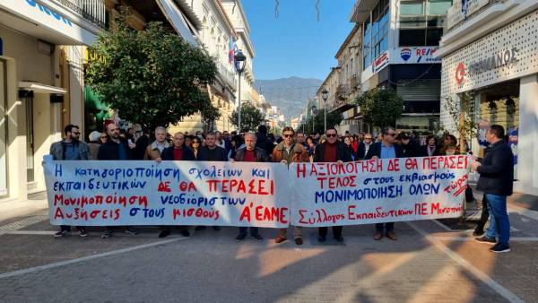 Καλαμάτα: Διαμαρτυρία εκπαιδευτικών κατά της ατομικής αξιολόγησης (βίντεο)