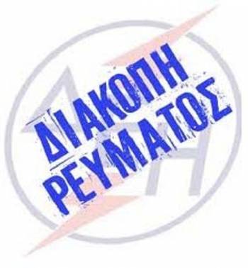 Διακοπή ρεύματος στη Μεσσηνία