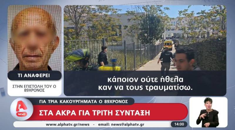 Την Πέμπτη η απολογία του 89χρονου για τη διπλή επίθεση με πυροβολισμούς (Βίντεο)