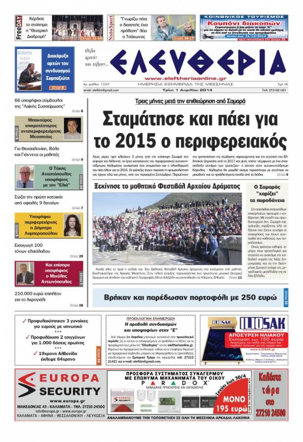 Ελευθερία Tρίτη 1 Απριλίου 2014