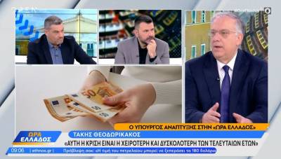 Θεοδωρικάκος: Αυτή η κρίση είναι η δυσκολότερη και χειρότερη των τελευταίων ετών (Βίντεο)