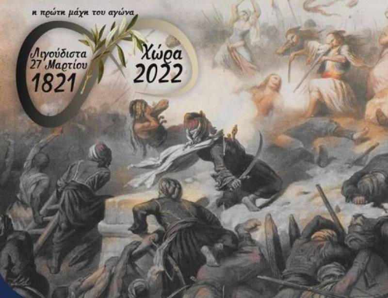 Μεσσηνία: Εκδήλωση για την "Πρώτη μάχη του Αγώνα" στις 26 Μαρτίου στη Χώρα