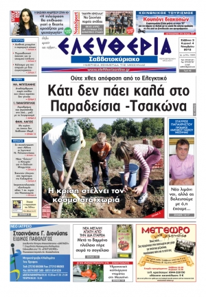 Ελευθερία του Σαββατοκύριακου 3-4 Νοεμβρίου 2012