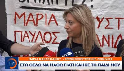Τέμπη: Αναπάντητα παραμένουν τα ερωτήματα των συγγενών των θυμάτων (Βίντεο)