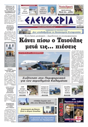 Εντυπη έκδοση 8 7 2011