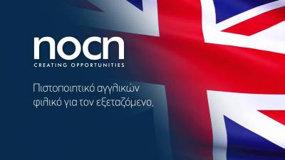 Το πρόγραμμα των εξετάσεων ξένων γλωσσών NOCN στην Καλαμάτα