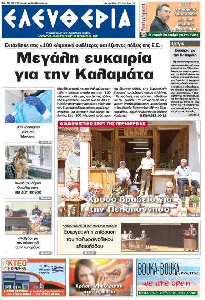 &quot;Ελευθερία&quot; - Παρασκευή 29 Απριλίου 2022