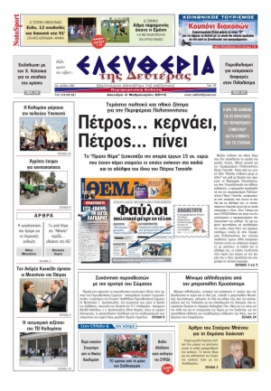 Ελευθερία της Δευτέρας 4 Φεβρουαρίου 2013