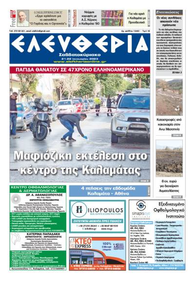 &quot;Ελευθερία Σαββατοκύριακο&quot; 21-22 Ιανουαρίου 2023