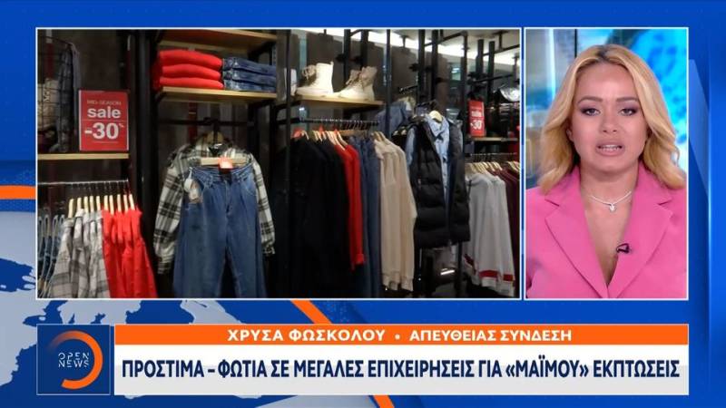 Πρόστιμα – φωτιά σε μεγάλες επιχειρήσεις για «μαϊμού» εκπτώσεις