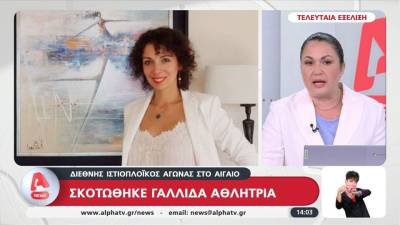 Κάρπαθος: Νεκρή 40χρονη Γαλλίδα σε ιστιοπλοϊκό αγώνα (βίντεο)