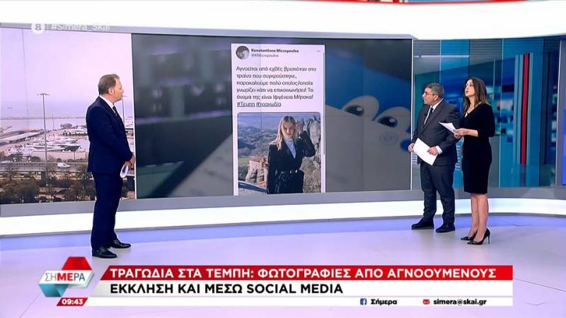 Φωτογραφίες από αγνοούμενος στα social media (βίντεο)