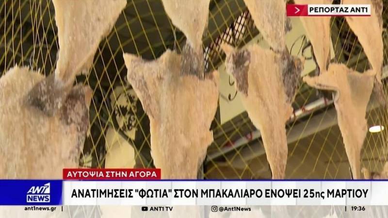 Πιο αλμυρός φέτος ο μπακαλιάρος - Έρευνα αγοράς κάνουν οι καταναλωτές (Βίντεο)