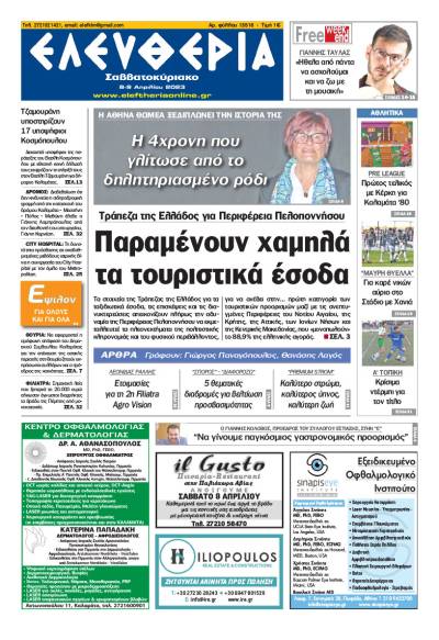 &quot;Ελευθερία Σαββατοκύριακο&quot; 8-9 Aπριλίου 2023