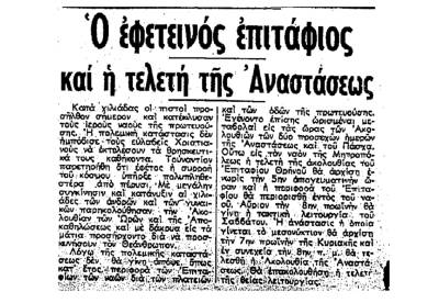 Πάσχα του 1941