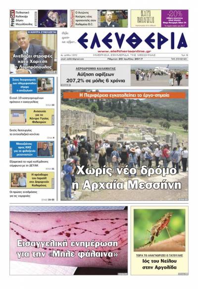 "Ελευθερία" - Πέμπτη 20 Ioυλίου 2017