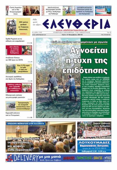 Ελευθερία Τρίτη 3 Νοεμβρίου 2015