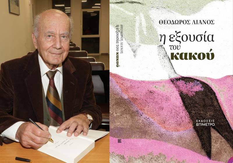 Ο Θεόδωρος Λιανός στην "Ε" για το βιβλίο του "Η εξουσία του κακού"