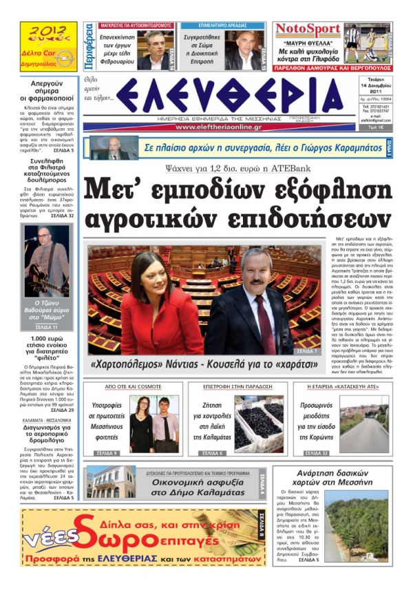 Εντυπη έκδοση 14 12 2011