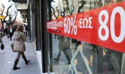 Από Δευτέρα έως και 28 Φεβρουαρίου οι χειμερινές εκπτώσεις