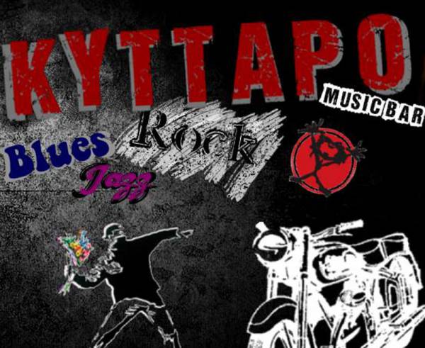 50 χρόνια ροκ στο "Κύτταρο"